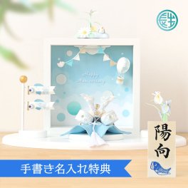 【手書き名入れ木札無料特典付き】 五月人形 兜飾り こいのぼり 室内 透彩兜フレーム付き平飾り こどもの日 端午の節句 初節句 インテリア 赤ちゃん ベビー コンパクト お店 ディズプレイ 祖父母 孫 お祝い ミニチュア 小さい ちりめん細工 by 結納屋 長生堂 