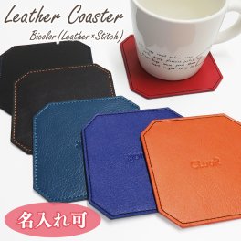 名入れ コースター 革 同色2枚組 おしゃれ 大きめ 八角形 かわいい 本革 牛革 レザー ペア メンズ レディース 記念品 革小物 ギフト プレゼント ラッピング 母の日 父の日