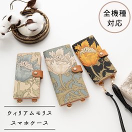 全機種対応 スマホケース 手帳型 【 縦下げパーツ ウィリアムモリス アネモネ 】 レザー スマホショルダー クラシック クラシカル スマホストラップ 誕生日 記念日 贈り物 ギフト プレゼント 父の日