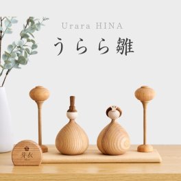 【※2027年度分予約受付】名入れ無料 命名書付 木製 - うらら雛 - 雛人形 Wooden Hinadolls 雛人形 桃の節句 おひなさま 初節句 内裏雛様  コンパクト ひなまつり ひな祭り お雛様 おひな様 ひな人形
