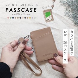 【名入れ対象】 パスケース 定期入れ レディース リール付き 卒業祝い 入学祝い メンズ レザー おしゃれ 縦型 icカード ケース 通勤 通学 高校生 かわいい キーホルダー 伸縮 カラビナ 両面 カード収納 軽量 学生 子ども 中学生