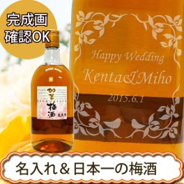 名入れ梅酒　萬歳楽　加賀梅酒　720ML　着色なし
