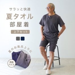 パイル生地 パジャマ メンズ ルームウェア 夏用 涼しい 部屋着 セットアップ 上下 夏 半袖 タオル生地 パイル地 タオル地 バスローブ サウナ着 お風呂上り 誕生日 プレゼント 入院 実用的 春 夏 秋 ラッピング可 【敬老の日 ギフトにも】