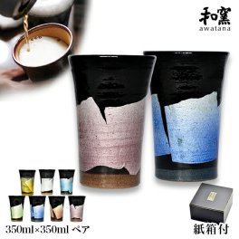 九谷焼 ビアカップ awatana 銀彩 紙箱付き 350ml ペア ( 和窯 awatana 即日発送 敬老の日 プレゼント 実用的 ビアカップ 陶器 ビールグラス タンブラー プレゼント セット 九谷焼 結婚 出産 内祝い 引き出物 金婚式 誕生日プレゼント 還暦祝い 古希 喜寿 米寿 退職 ) 