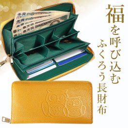 【福を呼ぶふくろう財布、健康×金運】牛革ふくろうポケットいっぱい長財布 長財布 レディース 大容量 ふくろう ラウンドファスナー式 使いやすい 小銭入れ カード入れ 金運 牛革 黄色 イエロー