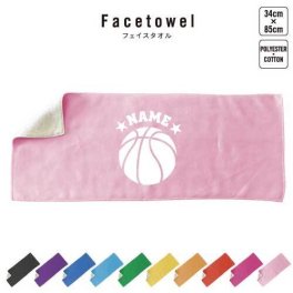 バスケットボール  名入れフェイスタオル 名入れ タオル スポーツタオル フェイスタオル  お揃い 複数買い ふんわり厚手