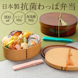 曲げわっぱ 弁当箱 レンジ対応 通販 小判弁当 わっぱ風 1段 抗菌 弁当箱 丸型 大きいサイズ ランチボックス 弁当 曲げわっぱ弁当 電子レンジ OK レンジ対応 手入れ 簡単 楽 木目調 シンプル 食洗機 日本製
