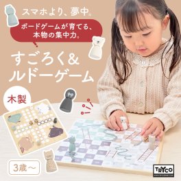 すごろく ルドーゲーム ボードゲーム エデュテ 知育玩具 木のおもちゃ 3歳 誕生日プレゼント 男の子 女の子 4歳 5歳 小学生 木製 知育 モンテッソーリ おもちゃ 室内 遊び ファミリートイ 誕生日 プレゼント 卓上ゲーム