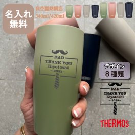 ★名入れ無料  サーモス THERMOS 真空断熱タンブラー JDM-341 / JDM-421 【 父の日ギフトデザインA 】 保冷保温 魔法瓶構造 二重構造 名入れタンブラー 名入れグラス 名入れカップ オリジナル ステンレスタンブラー 即日 おすすめ 卒業 卒団