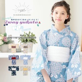 浴衣 子供 女の子 セパレート ワンピース 子供浴衣セット（サンドレス＋上着＋帯） 「バブルドット・あじさい　全4柄」 100cm/110cm/120cm/130cm/140cm/150cm 6サイズ KIMONOMACHIオリジナル キッズ ジュニア 【メール便不可】