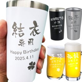 名入れ タンブラー ビールジョッキ 母の日 父の日 誕生日プレゼント ビールグラス 記念品 ギフト 卒業記念 プレゼント 敬老の日 還暦祝い 祖母 祖父 お父さん お母さん 父 母 男性 女性【送料無料】