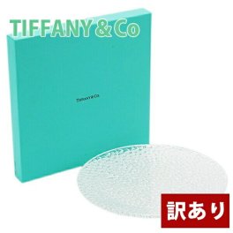 【訳アリ・返品不可】ティファニー プレート 食器 結婚祝い カデンツ tiffany&co コブルストーン プラター クリスタル お皿 お祝い ギフト 正規品 通販シンプル 引き出物 結婚内祝い 新築祝い プレゼント 食器 スタイリッシュ ブランド 新品 新作 プレゼント ギフト