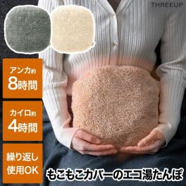湯たんぽ 充電式 【選べる特典付】 蓄熱式 エコ湯たんぽ ゆたんぽ ぬくぬく モコモコ ホット 電気 コードレス カイロ アンカ 繰り返し使える エコ 防寒 あったかグッズ 冷え対策 暖房 リラックス お腹 ウォーマー 安眠 クッション 北欧 家電 充電式湯たんぽ プレゼント