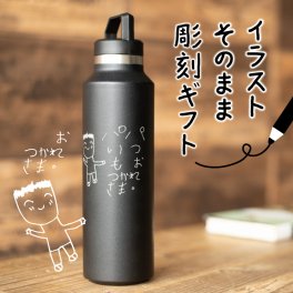 【イラストOK】【父の日におすすめ】イラストを彫刻 名入れボトル zalatto サーモスリムボトル