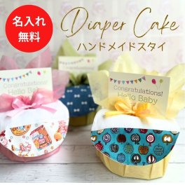 ハンドメイドスタイおむつケーキ 出産祝い 名入れ おむつケーキ 出産祝い名入れ刺繍 送料無料 端午の節句 スタイ ビブ 名前入れ 女の子 男の子 ギフト クリスマス 人気 誕生日 ハーフバースデー