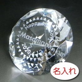 【名入れ 彫刻 × クリスタル ペーパーウエイト ダイヤモンドカット型(Sサイズ) / 化粧箱】名入れ グラス 名前入り 名前入れ オリジナル 人気 プレゼント ラベル ギフト 刻印 レリーフ 結婚祝い 結婚記念 還暦祝い 記念日 誕生日祝い 定年 退職祝 退職記念 贈り物 いい夫婦 インスタ映え SNS映え 父の日 母の日 卒業記念 古希祝 喜寿祝 米寿祝