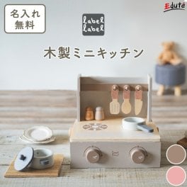 おままごと 木製 フォルダブルクッカー レーベルレーベル | エデュテ 名入れ無料 ままごと キッチン 木のおもちゃ キッチン 木製 おままごとセット ままごとセット 3歳  女の子 男の子 誕生日 プレゼント ごっこ遊び 知育玩具 ミニキッチン コンパクト