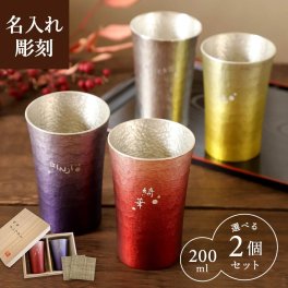 【名入れ可】大阪錫器　日本製　錫製タンブラー 叙勲　表彰　錫婚式   長寿祝い 結婚10周年 結婚祝い 退職祝い 還暦 古希 喜寿 傘寿 卒寿 両親贈呈   ペアカップ 湯呑みセット 結婚記念日 プレゼント ギフト 贈り物 【凛ペア-RIN- 桐箱入り コースター付】
