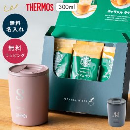 タンブラー 名入れ サーモス THERMOS 真空断熱タンブラー 300ml JDP301 マグカップ 300 蓋つき フタ付 保温 持ち運び 割れない ダークグレー ミルクブラウン スターバックス プレミアムミックスギフト SBP-10B スタバ スターバックスコーヒー コーヒー プチギフト 手土産 御礼 内祝い お返し ギフト 贈り物 プレゼント お歳暮 ザワウギフト