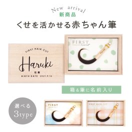 【お仕立券】ララカール・アーチ　赤ちゃん筆