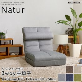 座椅子 3way ハイバック 折りたたみ クッション付き 14段階リクライニング 日本製 【Natur-ナチュラ-】 ソファ カウチソファ ベッドマット 座いす リクライニングチェア 1人掛け 一人用 ローソファ ソファーベッド 一人暮らし 新生活