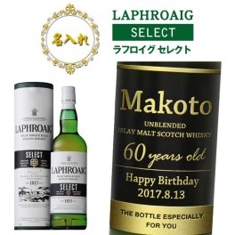 【名入れウイスキー】ラフロイグ セレクト　700ml［スコッチウイスキー］［イギリス］