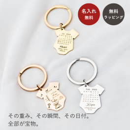 【ペアセット】出産祝い 出生 名入れ 誕生日 記念日 出生時間 出生体重 出生身長 名入れ無料 刻印無料 送料無料 ラッピング無料 ペア商品 ペアグッズ ペア販売 お揃い 出産 誕生 ベビー 赤ちゃん キーホルダー 敬老の日 子供の日 お宮参り 初宮参り ベビーグッズ 名入れギフト プレゼント ベビーギフト 