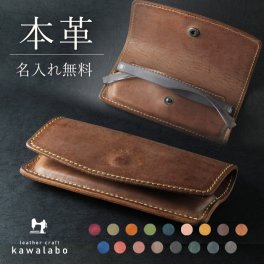 【名入れ・ラッピング無料！】ハンドメイド本革レザーのメガネケース 折りたたみでスリムなおしゃれなケース アクセサリー ジュエリー