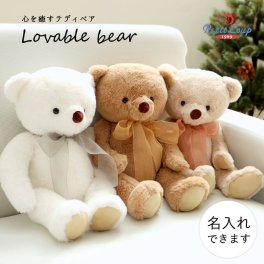 誕生日プレゼント 1歳 2歳 3歳 【名入れもできる ふわふわベア】 出産祝い ぬいぐるみ 女の子 男の子 新生児 ベビー くま リラックス 柔らかい 安心 安眠 新生活 赤ちゃん 孫 大きい 20歳 両親 名入れ テディベア 子供 ファーストベア 成人祝い サプライズ おしゃれ 可愛い ふわふわ 幼稚園 彼女 娘 友達 ファーストトイ 記念品 ラバブルベア 34660