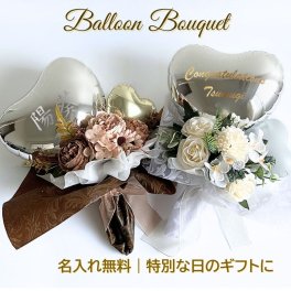 【ハートバルーンブーケ】発表会 推し活 花束 開店祝い 開業祝い 結婚式 結婚祝い サプライズ プロポーズ 誕生日 バルーン ギフト 記念日 バルーンブーケ 電報 卒業式 卒業 高校生 吹奏楽 音符 母の日バルーンギフト 