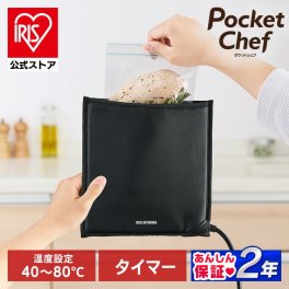 【公式】低温調理器 袋型 PocketChef PLTC-M01-B ブラック 送料無料  ポケットシェフ シェフ 低温調理機 低温調理 低温 調理 じっくり 調理器 スロークッカー 真空調理 じっくり調理  キッチン家電 アイリスオーヤマ 