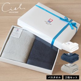 (ギフト) 今治タオル バスタオル 2枚セット シエル 敬老の日 タオル 送料無料 ※紙袋付き ギフトボックス入り タオルギフト 出産祝い 内祝い 結婚祝い 母の日 父の日 ギフトセット ホテルタイプ ホテル仕様 日本製 誕生日 プレゼント 引越し祝い 新居祝い おしゃれ ラッピング無料 お中元 お歳暮 内祝い 引き出物 レディース メンズ 今治タオルブランド