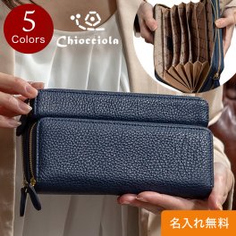 【名入れ無料】 小銭・札・カードが一目瞭然！ 三層独立 長財布 レディース  Chiocciola(キオッチョラ) 名入れ 名前刻印  翌日出荷  財布 レディース 長財布 母の日 就職祝い 昇進祝い 新生活 社会人 クリスマス バレンタイン  誕生日