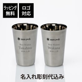 【お急ぎ対応】【ラッピング無料】【名入れ代込】snow peak スノーピーク ECO CUP エコカップ ペア 名前 彫刻 刻印 お祝い プレゼント ギフト 記念日 結婚記念日 新築祝 引越祝 内祝い ペアギフト アウトドア キャンプギア バーベキュー BBQ 日本製 燕三条 ステンレス E-148