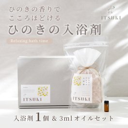 国産ひのきの入浴剤アロマ オイル付き ギフトセット オーガニック 無添加 アロマ 天然 1500円以下 プチギフト 誕生日 記念日 結婚御祝 内祝 引越 転居 転勤 退職 ギフト プレゼント お祝い母の日 父の日 敬老の日
