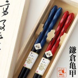 鎌倉亀甲 夫婦箸 桐箱入り 結婚祝い プレゼント 誕生日 還暦祝い おしゃれ クリスマス ギフト 父の日 母の日 実用的 ペアギフト ランキング 結婚 記念日 お返し 友達 新築祝い 内祝い 高級 定年 退職祝い 初任給 若狭塗箸 漆塗り箸 記念品 還暦 古希 喜寿 傘寿 米寿 卒寿 白寿 百寿 祖父 祖母 敬老の日 孫 40代 50代 60代 70代 80代