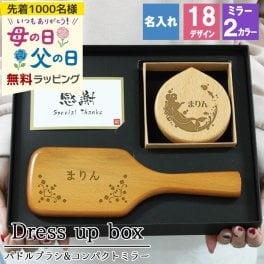 Dress up box パドルブラシ 名入れ コンパクトミラー ブラシ 鏡 かがみ オーダー コンパクト マグネット メイク ミラー 丸 折りたたみ 手鏡  名前入り プレゼント ギフト 卒業祝い 卒業記念 記念品 入学祝い 入社祝い 創立記念 退職祝い 還暦祝い 誕生日 男性 女性 先生 就職 昇進 転職 送別