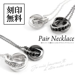 ペアネックレス 【Wリング】【クリスタルガラス】シルバー ブラック テディベア付き【送料・名入れ・無料】close to me ペアアクセサリー