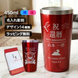 還暦記念 名入れ ステンレスタンブラー 赤色 450ml MIP 断熱二重構造タンブラー 保冷 保温 卒業 卒団 プレゼント 還暦 退職祝い ホールインワン 記念品 誕生日 結婚 誕生日 男性 女性 父の日 母の日 クリスマス 10代 20代 30代 40代 50代 60代 NEW26