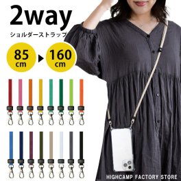 スマホショルダー ストラップ 単品「全16色 ショルダーストラップ」斜め掛け 軽量 肩掛け スマホストラップ 肩掛け 2way ストラップ 全機種対応 首掛け ネックストラップ HIGHCAMP ハイキャンプ 日本製カメラストラップ 日本製 メンズ レディース 誕生日 記念日 贈り物 ギフト プレゼント母の日 父の日