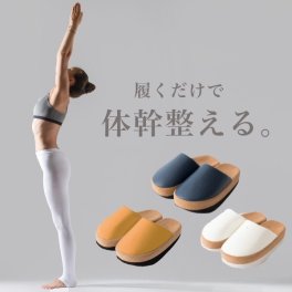 【人気商品♪】体幹を整えるスリッパ Sliet スリエット すりえっと エクササイズ スリッパ レディース トレーニング バランス シェイプ ダイエット 健康サンダル 健康スリッパ 室内 かわいい おしゃれ 白 青 ホワイト オレンジ ブルー