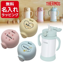 出産祝い 名入れ ストローマグ サーモス マグ 水筒 ラッピング 保冷 Thermos まほうびんのベビーストローマグ FJT-350 350ml 誕生日 プレゼント ギフト nichie ニチエー