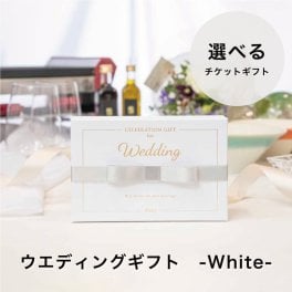 Anny 【選べる】ギフト ウエディングギフト -White- お返し カタログ カタログギフト 結婚 内祝い お祝い 記念日 贈り物 プレゼント ギフト おしゃれ 結婚祝い ギフト 父の日 2026 プレゼント