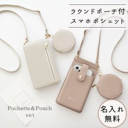 ミラー付き スマホポシェット ＆ ラウンドポーチ セット 【 simple 名入れ 】 スマホショルダー ポーチ コインケース 名入れ無料 プレゼント ギフト 贈り物 誕生日 記念日 父の日