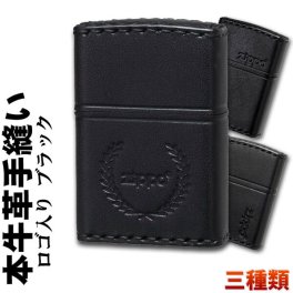 【名入れ】【送料無料】 zippo ジッポーライターZIPPOロゴ入り 革巻き 本革手縫い ジッポロゴ ブラック 黒 三種類 誕生日 ギフト プレゼント [zB]