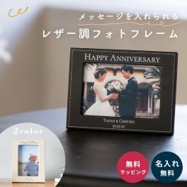 名入れ フォトフレーム 写真立て レザー L判 プレゼント ギフト 記念品 写真たて ... 父の日 2026 プレゼント