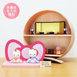キティ 中 雛人形 ひな人形 おひなさま コンパクト かわいい 手書き名入れ特典 当店オリジナル 陶器 キティ 木製丸台雛セット .雛人形.