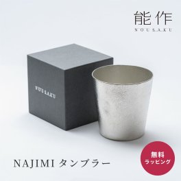 nousaku 能作 NAJIMI タンブラー 錫 ビールグラス 390ml ビアグラス ビールジョッキ ビアジョッキ 酒器 錫製 還暦祝い 退職祝い ギフト プレゼント ギフト 父の日 2026 プレゼント