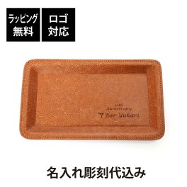 【ラッピング無料】【ロゴ対応】【名入れ代込み】WDI トレイ Lサイズ キャメル WDI-2202 名前 名入れ 彫刻 刻印 名入れギフト プレゼント 誕生日 記念日 記念品 お祝い 開店祝い キャッシュトレー カルトン コイントレー 釣り銭トレー 周年祝い 備品 合皮 レザー調