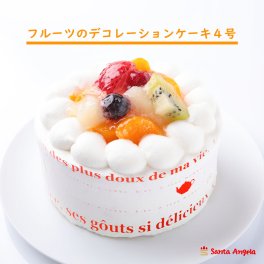 フルーツデコレーション4号12cm(2人前)